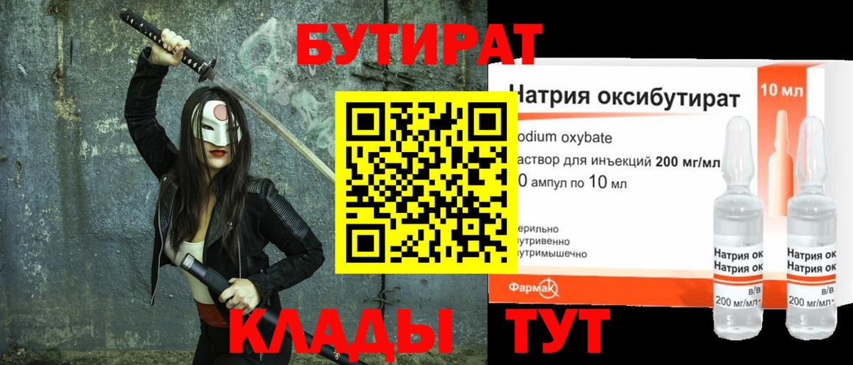 БУТИРАТ бутик  Вход с VPN  Мурино 
