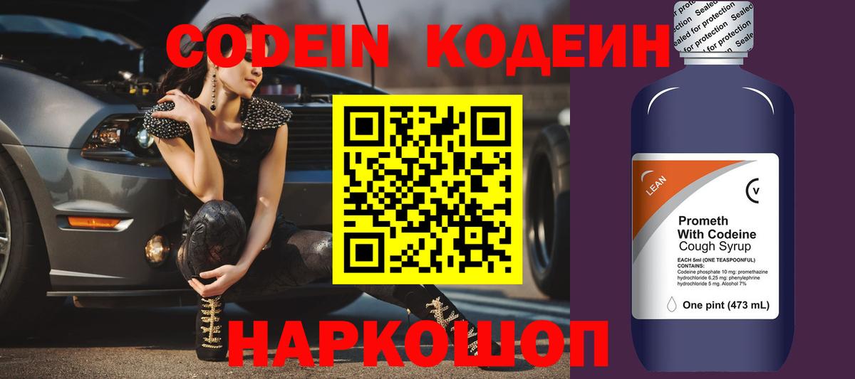 Кодеиновый сироп Lean напиток Lean (лин)  Кодеиновый сироп Lean напиток Lean (лин)  Вход с VPN  Мурино 