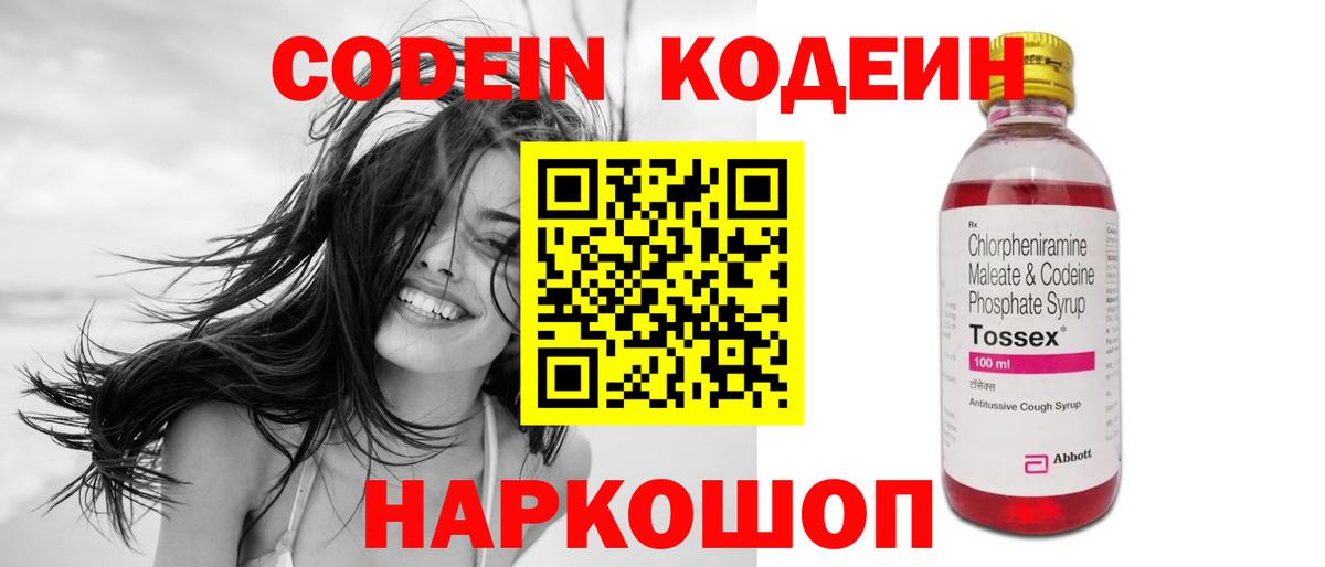 Codein Purple Drank Мурино