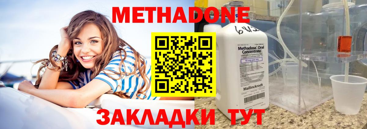 МЕТАДОН methadone Мурино